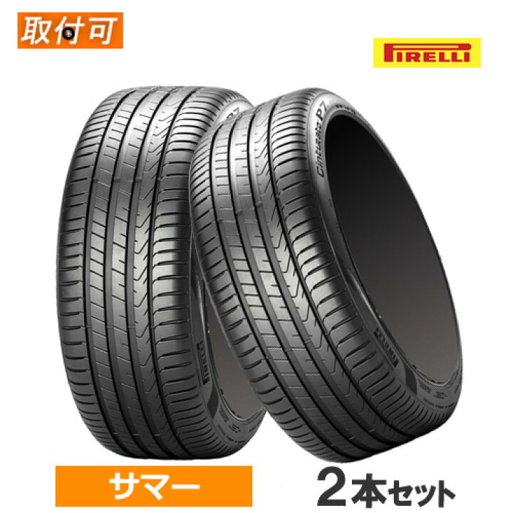 楽天市場】225/45R17 91Y (AO) PIRELLI ピレリ Cinturato P7 (P7C2 