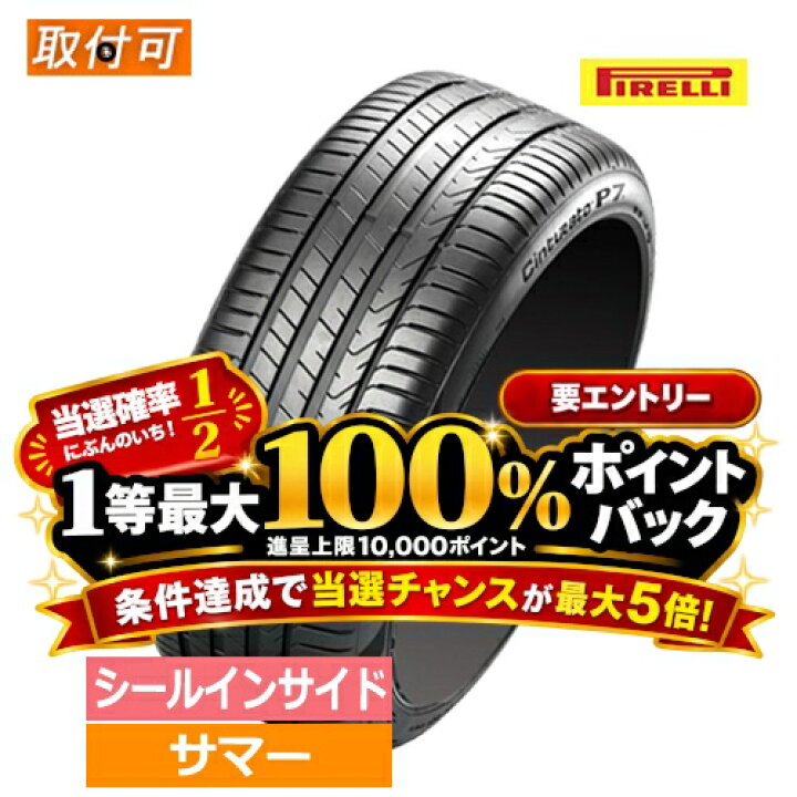 楽天市場】235/45R18 98W XL s-i PIRELLI ピレリ Cinturato P7 (P7C2 