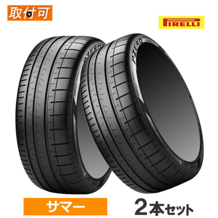 楽天市場】(おススメ！)255/35ZR20 (93Y)(N0) PIRELLI ピレリ P-ZERO 