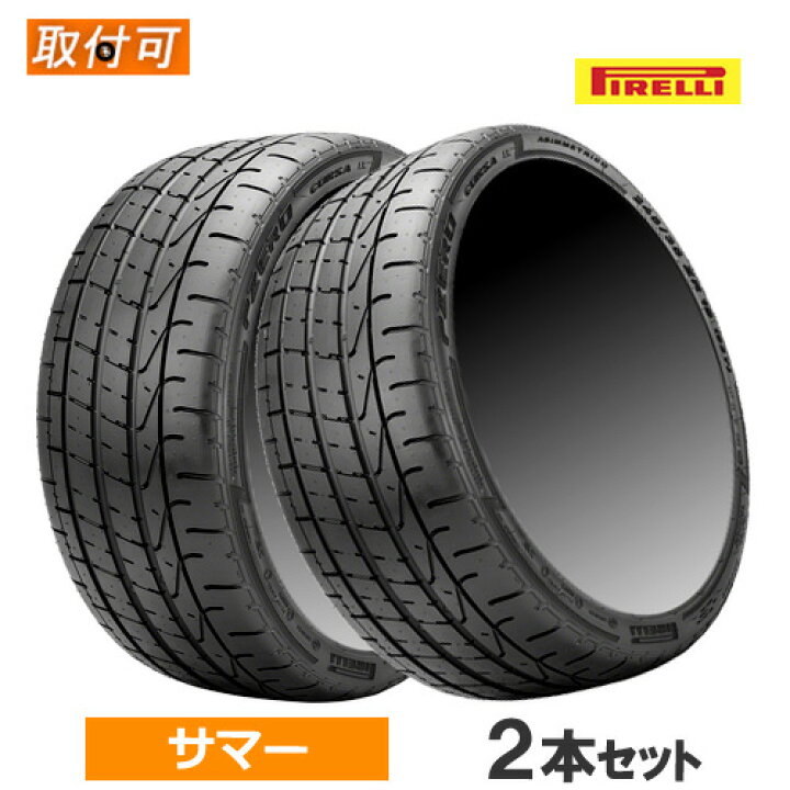 楽天市場】285/30ZR19 (98Y) XL (AR) PIRELLI ピレリ P ZERO CORSA 