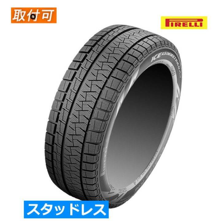 楽天市場】(2023年製/在庫有)165/55R14 72Q PIRELLI ピレリ ICE 