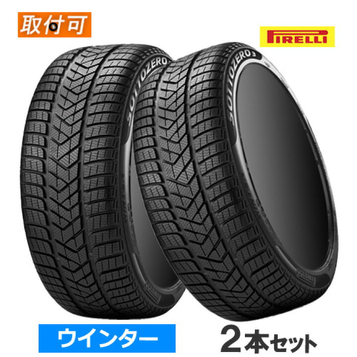 楽天市場】255/50R18 106V XL (MO) PIRELLI ピレリ WINTER SOTTOZERO 3 