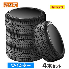 【6/20(金)限定！ポイント最大24倍！】225/50R18 99H XL (AO) PIRELLI ピレリ WINTER SOTTOZERO 3 ウィンター ソットゼロ3 18インチ 新品4本セット ウィンタータイヤ アウディ承認 正規品 【タイヤ交換対象】