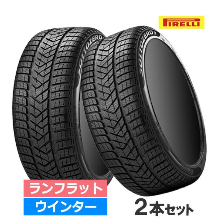 楽天市場】275/35R20 102V XL r-f PIRELLI ピレリ WINTER SOTTOZERO 3  