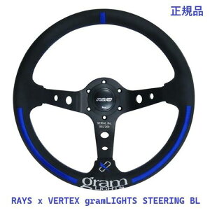�y6/10(��)����I�|�C���g�ő�39�{�I�z(���ʌ���i) ���C�Y �I�t�B�V�����M�A RAYS x VERTEX gramLIGHTS STEERING BL �O�������C�c �X�e�A�����O �V�i1�� ���K�i (���i�R�[�h:7409020006011)