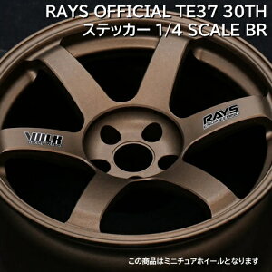 ���C�Y �I�t�B�V�����M�A RAYS OFFICIAL VOLK RACING TE37 30TH �X�e�b�J�[ 1/4 SCALE BR �~�j�`���A�z�C�[�� �V�i1�� ���K�i (���i�R�[�h:749903730STBR)