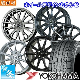 【タイヤ交換対象】 (CX-5) 225/65R17 ヨコハマ アイスガードSUV G075 17インチ スタッドレスタイヤ ホイール 4本セット 当店選定 お任せホイール