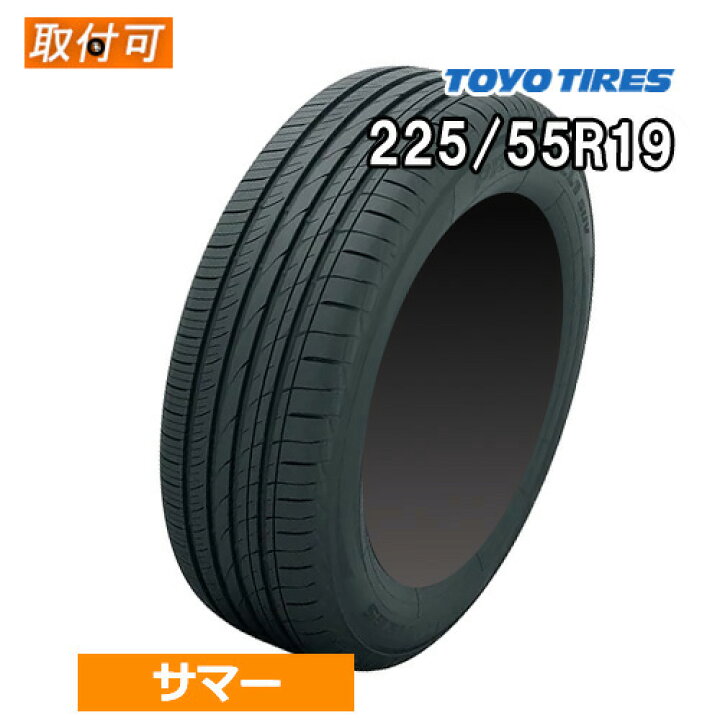 楽天市場】(在庫有/即納) 225/55R19 99V TOYO トーヨー PROXES CL1 SUV 