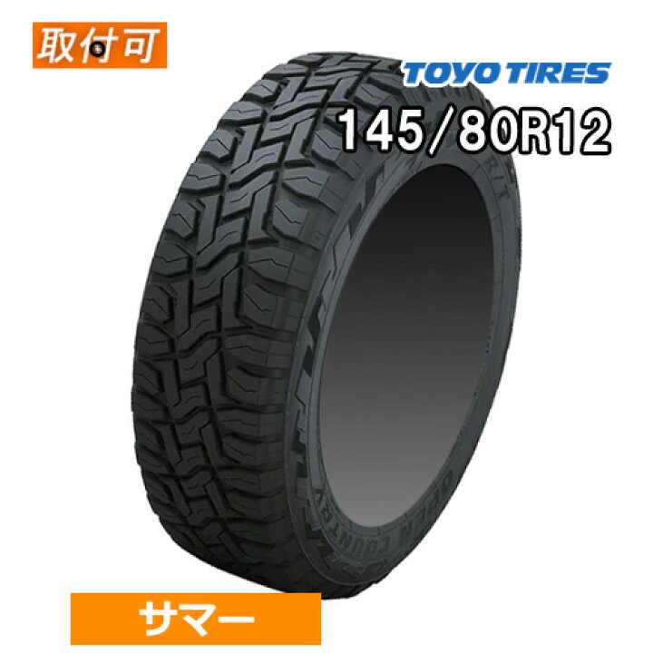 楽天市場】(2026年製/在庫わずか/早い者勝ち) 145/80R12 80/78N LT 