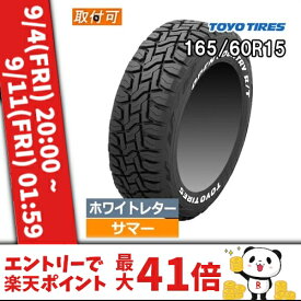 (在庫有/即納) 165/60R15 77Q TOYO トーヨー OPEN COUNTRY R/T オープンカントリー R/T 15インチ 新品1本 サマータイヤ ホワイトレター 正規品 【タイヤ交換対象】
