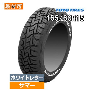 (݌ɗL/[)165/60R15 77Q TOYO g[[ OPEN COUNTRY R/T I[vJg[ R/T 15C` Vi1{ T}[^C zCg^[ Ki y^CΏہz