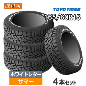 (݌ɗL/[)165/60R15 77Q TOYO g[[ OPEN COUNTRY R/T I[vJg[ R/T 15C` Vi4{Zbg T}[^C zCg^[ Ki y^CΏہz