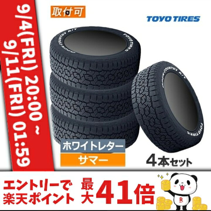 楽天市場】185/65R15 88H TOYO トーヨー OPEN COUNTRY A/T3 オープン  