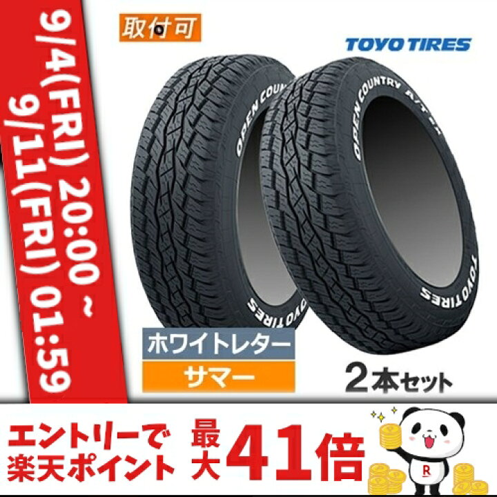 楽天市場】225/65R17 102H TOYO トーヨー OPEN COUNTRY A/T EX 