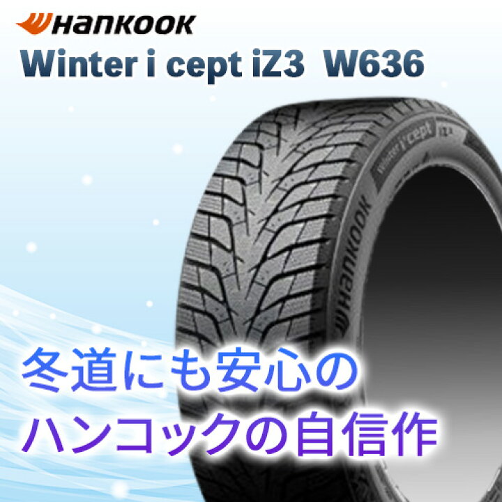 楽天市場】215/60R16 99H XL HANKOOK ハンコック WINTER I CEPT IZ3 