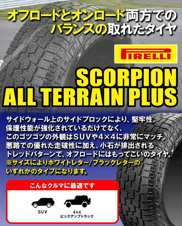 楽天市場】(おススメ！)LT245/70R16 113T PIRELLI ピレリ SCORPION ALL 