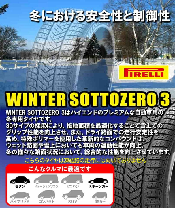 楽天市場】275/35R21 103V XL (N0) PIRELLI ピレリ WINTER SOTTOZERO 3 