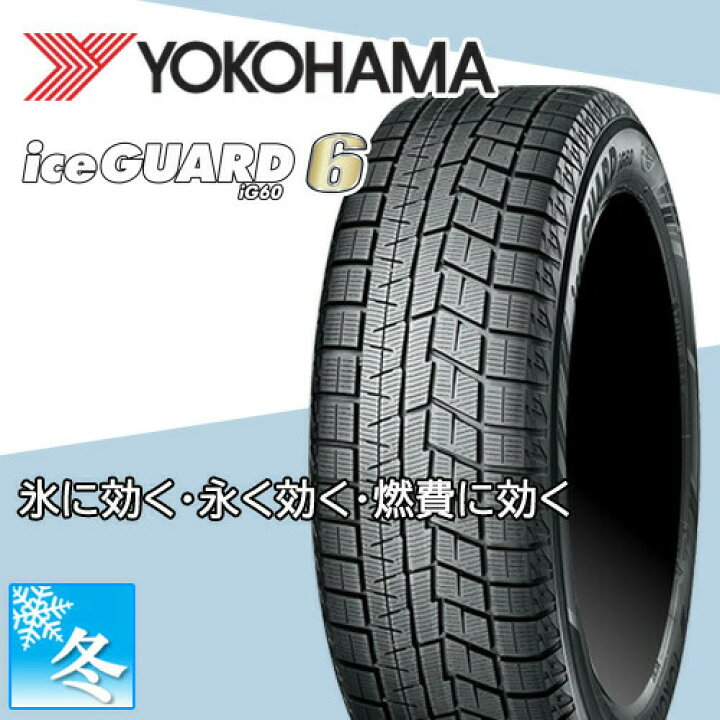 楽天市場】【タイヤ交換対象】 225/60R17 ヨコハマ アイスガード6 IG60 