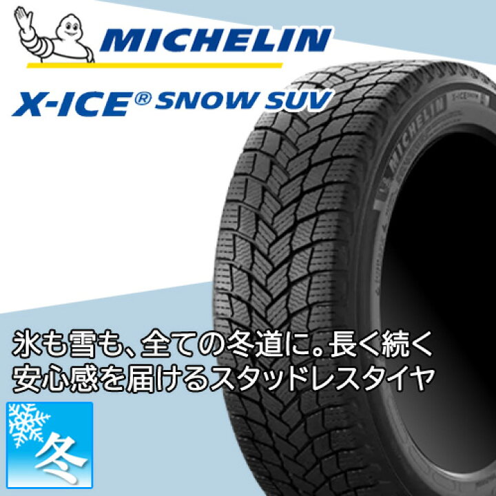 楽天市場】【タイヤ交換対象】 225/65R17 ミシュラン エックス アイス 