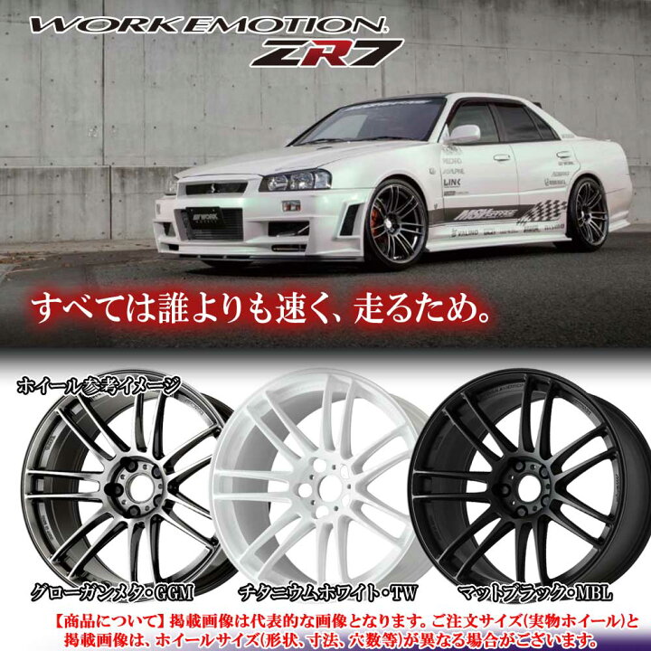 楽天市場】19インチ 10.5J 5/114.3 ワーク ワークエモーション ZR7 