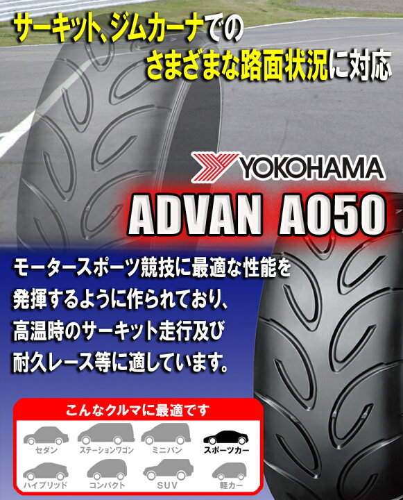 楽天市場】225/50R15 91V G/S YOKOHAMA ヨコハマ ADVAN A050 アドバン 