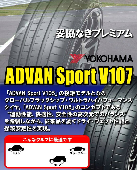 楽天市場】245/40R21 100Y XL YOKOHAMA ヨコハマ ADVAN Sport V107  