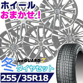 【タイヤ交換対象】スタッドレスタイヤ255/35R18 90QYOKOHAMA iceGUARD 7 IG70ヨコハマ アイスガードセブンKYOHO SMACK共豊 スマック18インチ新品 正規品 1台分セット価格