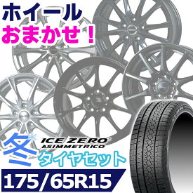 【タイヤ交換対象】スタッドレスタイヤ175/65R15 84T PIRELLI ICE ZERO ASIMMETRICOピレリ アイスゼロアシンメトリコ15インチ新品 正規品 1台分セット価格