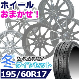 【タイヤ交換対象】スタッドレスタイヤ195/60R17 90H PIRELLI ICE ZERO ASIMMETRICOピレリ アイスゼロアシンメトリコ17インチ[適合車種] プリウス 60系 など新品 正規品 1台分セット価格