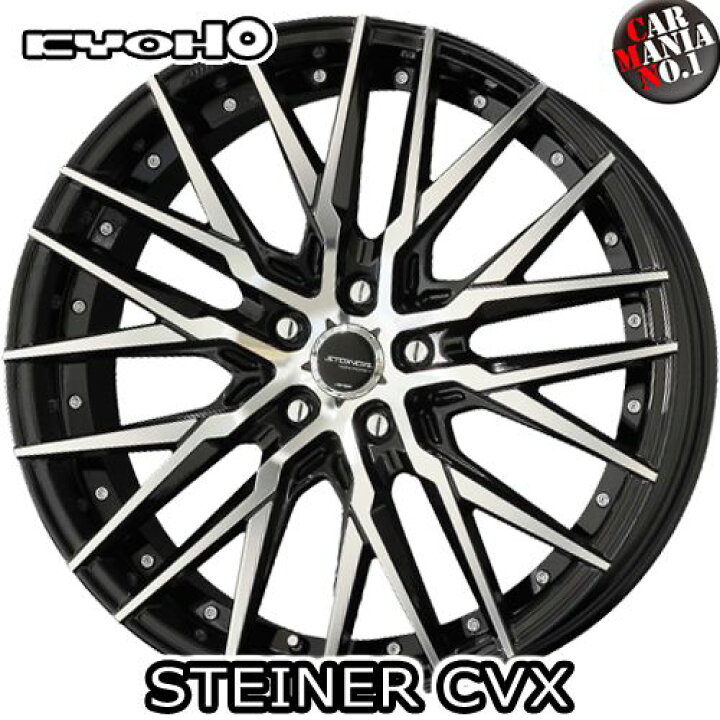 楽天市場】【4本セット】 共豊(キョウホウ) シュタイナー CVX 19×8.5J 