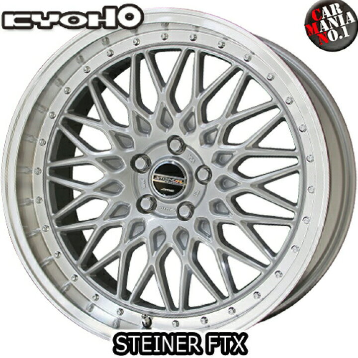 楽天市場】【4本セット】共豊(キョウホウ) シュタイナー FTX 19×8.0J + 