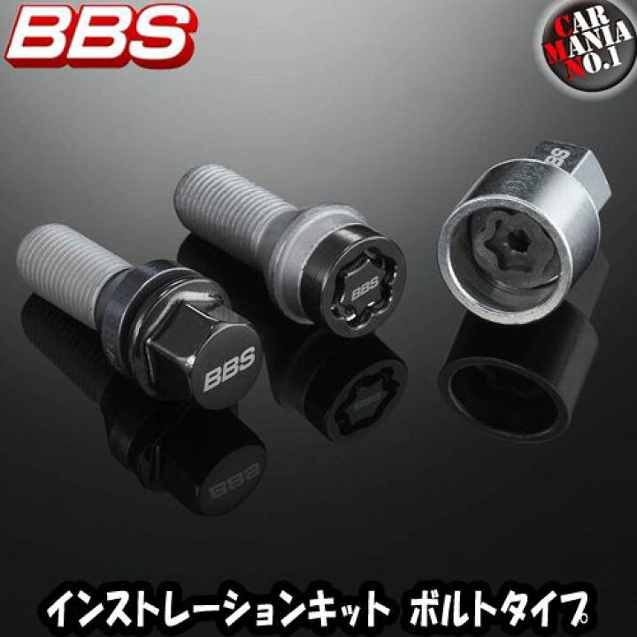 楽天市場】BBS インストレーションキット ボルトタイプ M14xP1.5 