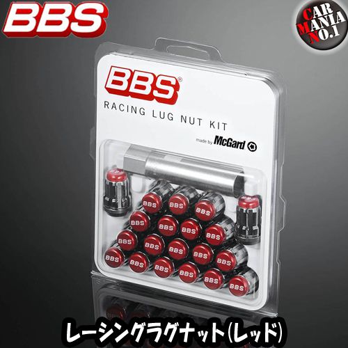 【送料無料】 【在庫有り】【ロックナット】BBS(ビービーエス) レーシングラグナット(赤/レッド) M12×P1.5 / M12×P1.25 Racing Lug Nut(Red) 新品・正規品 マックガード社製 McGard