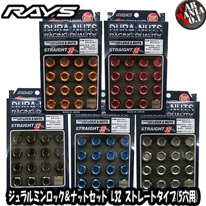 楽天市場】【在庫限りの超特価】レイズ ジュラルミンロック&ナット 