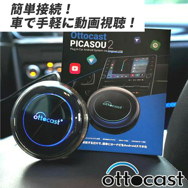 楽天市場】【ポイントアップ中 5倍】【正規品】 Ottocast オット 