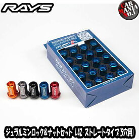 レイズ ジュラルミンロック&ナットセット L42ストレートタイプ(5穴用) 19HEX M12x1.5/M12x1.25 全5色 RAYS DURA-NUTS L42 STRAIGHT TYPE 20P