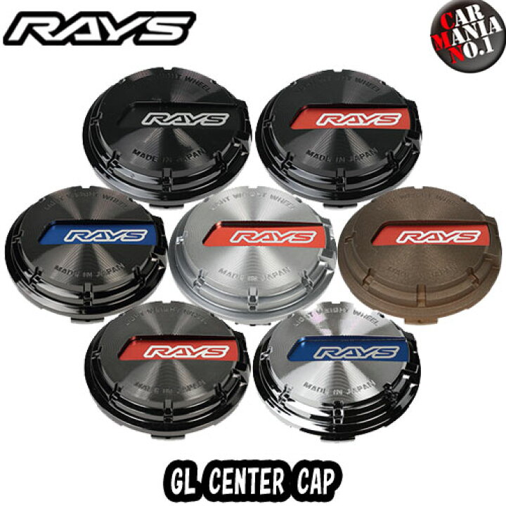 楽天市場】【11/5(火)限定！ポイント最大34倍！】レイズ GL CENTER CAP 
