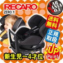 【在庫有】RECARO ZERO.1 01 (ISOFIX) ゼロワン (アイソフィックス対応) ■アッシュグレイ（黒・灰）■新生児-4才位まで出産祝いに!■安... ランキングお取り寄せ