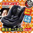 【在庫有】RECARO Start 07 スタートゼロセブン ★ノイブラック（紺色・濃い青） ★新生児-7才位まで ★シートベルト固定 ★出産祝いに! ★安心の... ランキングお取り寄せ