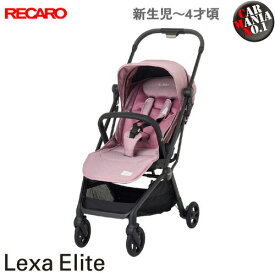 【在庫有】 ベビーカー RECARO(レカロ) Lexa Elite レクサ エリート カラー：ペールローズ 新生児～4才位まで 両対面式 折り畳み式 安心の正規品 送料無料(一部除く)