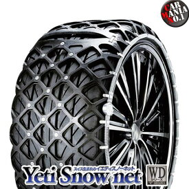 【155R14・155/80R14等対応】 イエティ スノーネット WDシリーズ 品番：0276WD 適合タイヤサイズ：155-14 等 JASAA認定 ラバー素材でタイヤチェーンより静か。