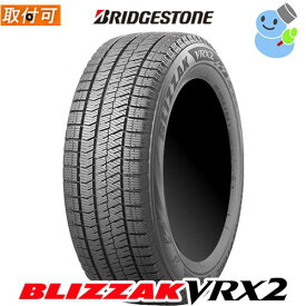 【6/10(月)限定！ポイント最大35倍！】【タイヤ交換対象】【製造年 2022年以降】BRIDGESTONE(ブリヂストン) BLIZZAK VRX2 185/65R15 88Q ブリザック ブイアールエックスツー 15インチ 新品1本・正規品 スタッドレスタイヤ