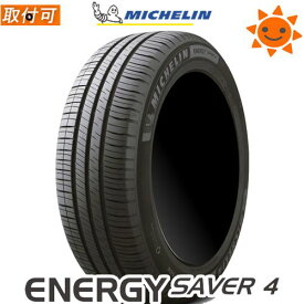 【タイヤ交換対象】MICHELIN(ミシュラン) ENERGY SAVER 4 155/65R14 79H XL エナジーセイバー4 14インチ 新品1本・正規品 サマータイヤ