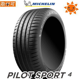 【購入特典有】【タイヤ交換対象】 225/45R19 96W XL ★ ミシュラン パイロットスポーツ4. BMW承認 MICHELIN PILOT SPORT4 19インチ 新品1本・正規品 サマータイヤ (726140)