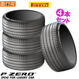 【在庫あり】【4本セット】PIRELLI(ピレリ) NEW P-ZERO PZ4 for Luxury 275/45R20 110Y XL r-f (★) BMW承認 ランフラット ピーゼロ ラグジュアリー 20インチ 新品4本・正規品 サマータイヤ (2751600)