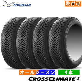 235/50R18 101Y XL MICHELIN(ミシュラン) CROSSCLIMATE2 (クロスクライメート2) 18インチ 新品4本セット オールシーズンタイヤ 日本ミシュラン正規品　【タイヤ交換対象】