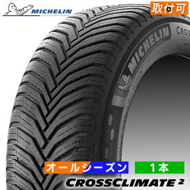 235/50R18 101Y XL MICHELIN(ミシュラン) CROSSCLIMATE2 (クロスクライメート2) 18インチ 新品1本 オールシーズンタイヤ 日本ミシュラン正規品　【タイヤ交換対象】