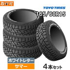 (在庫有/即納可)【タイヤ交換対象】165/60R15 77Q トーヨー オープン カントリー R/T (TOYO OPEN COUNTRY R/T) ホワイトレター 新品 正規品 15インチ 4本セット価格