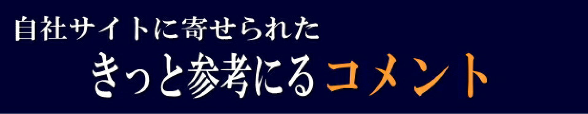 コメント