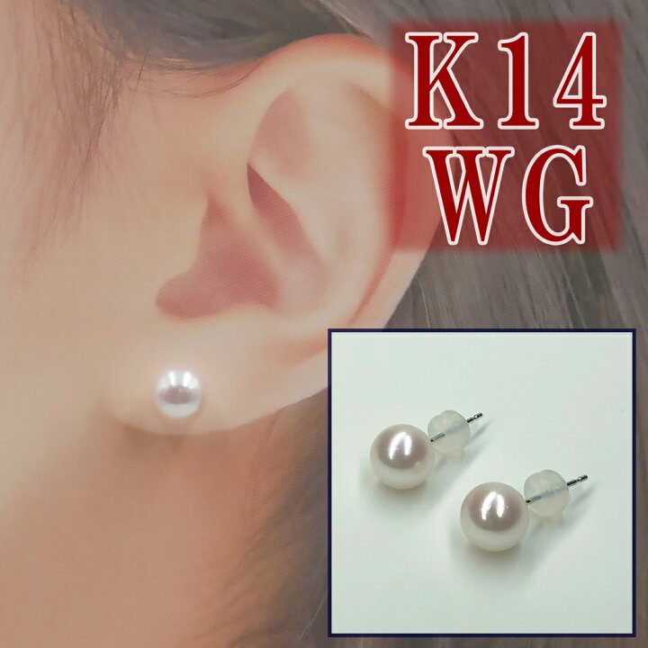 楽天市場】あこや パール ピアス K14WG K14 シンプル ホワイトゴールド  
